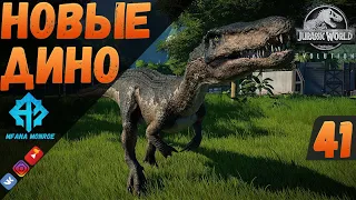 Jurassic World Evolution - ВЫРАЩИВАЕМ РАСТЕНИЯ | #41