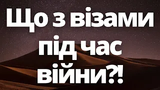 Як продовжити в Польщі візу під час війни?