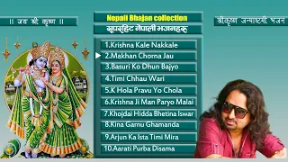 नेपाली भजनहरू ।। Nepali Bhajan Collection ।। Krishna Bhandari