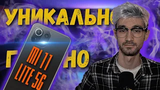 Честный Обзор. Mi 11 Lite 5G - ГО..Д/В..НО!?