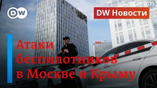 🔴Новая атака дронов на Москву, в России расширяют возможности для призыва. DW Новости (24.07.2023)