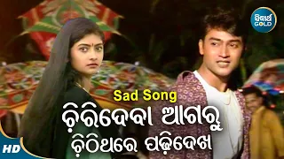 Chirideba Aagaru Chithi Thare Padhi Dekha - Sad Album Song | Babul Supriyo | Deppak,Mona | Sidharth