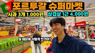 유럽의 반전 물가 포르투갈. 여기서 과일 마음껏 먹고갑니다.