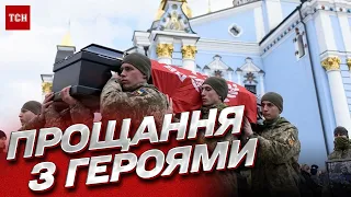 🙏 Саме вони чинили "бавовну"! У Києві попрощались одразу із чотирма героями