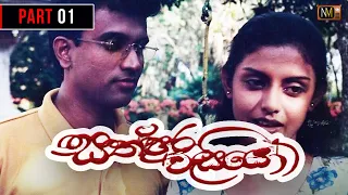 Sathpura Wasiyo ( සත්පුර වැසියෝ ) |  | Sinhala Teledrama | Directors Cut | Part 01 | NMTV