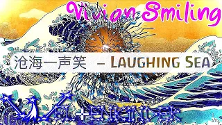 Cang Hai Yi Sheng Xiao - Laughing Sea (with Vivian Smiling)