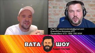 Агонь! Беленький подгорел Андрей Полтава ВАТА ШОУ