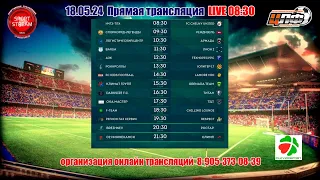 18.05.2024 О2 НИЖНЕКАМСК - ОЛИМП, Первая лига, LIVE 21:30 #ЦЛФ_2024