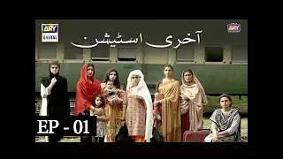 Aakhri Station Episode 1 - 13th February 2018 - ARY Digital Drama