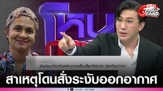 'หนุ่ม กรรชัย'เคลื่อนไหวแล้ว หลัง'กสทช.'ลงดาบ'โหนกระแส'หยุดออกอากาศ1วัน