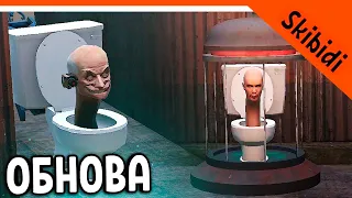 🚽 TOILET LABORATORY ОБНОВЛЕНИЕ! ПРОМОКОД! СКИБИДИ ТУАЛЕТ ЛАБОРАТОРИЯ ТУАЛЕТ ФАЙТ 🔥 Skibidi Toilet