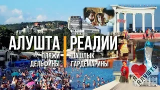 🔶 Алушта в пик сезона 📢 реалии 🌅 Восточные Пляжи ⛲️ Набережная 🎠 Приморский парк  Туннель