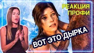 ЭКСПЕРТ ПО ВЫЖИВАНИЮ смотрит Tomb Raider | Реакция Профи