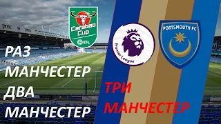 Нет банкротам! Часть 36 - Football manager 2019 Карьера за FC Portsmouth