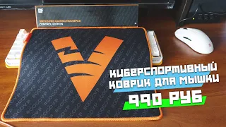 Virtus pro Control Edition киберспортивный коврик для мышки