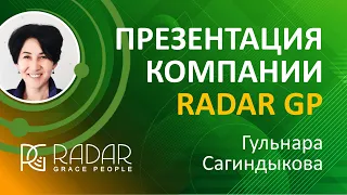 RadarGP - Новая модель | Гульнара Сагиндыкова | Общий старт партнерского проекта | 29.05.24г.