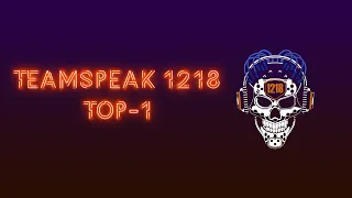 Берём ТОП-1 в финале турнира от "Fazer" | TeamSpeak 1218