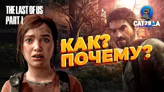 Чем хорош The Last of Us ?