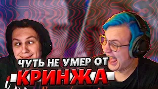 ПЯТЕРКА И КАКТО ЧУТЬ НЕ УМЕРЛИ ОТ КРИНЖА СМОТРЯ "ОБРАЗЦОВЫЙ САМЕЦ"