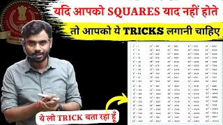 SQUARE निकालने की जबरदस्त TRICK || SQUARE TRICKS || ADITYA RANJAN SIR || #aditya_ranjan_sir #maths