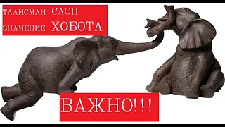 Что означает слон как символ