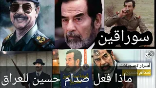 صدام حسين من الطفل الراعي بائع البطيخ إلى أشهر الزعماء العرب..حياته من المهد حتى المشنقة !