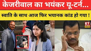 CM आवास के CCTV फुटेज देख Delhi Police के उड़े होश | Sushant Sinha | Bhibhav Kumar Arrested | Swati