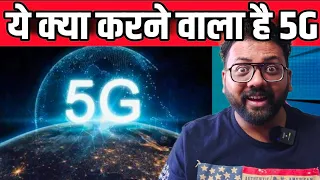 5G नेटवर्क के फायदे और नुकसान | Advantages and Disadvantages of 5G Network|5G Pros & Cons