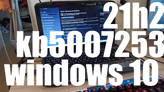 Вышло последнее обновление KB5007253 для Windows 10 21H2