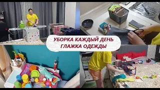 Уборка каждый день 🧹🧽 Домашние дела. Глажка одежды. Уборка в однушке