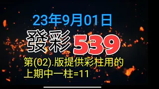 發彩第二版提供彩柱用的上期中一柱=11