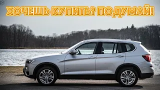 ТОП проблем БМВ Х3 Ф25 | Самые частые неисправности и недостатки BMW X3 F25