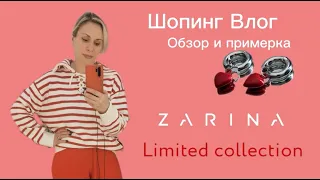 Шопинг влог в Zarina новая коллекция | Обзор и примерка |Petrakova Zhanna |Персональный стилист