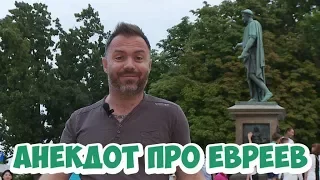 Лучшие анекдоты из Одессы! Анекдот про Моню Рабиновича! (25.07.2018)