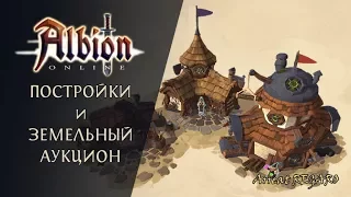 Albion online : О Постройках и Земельном Аукционе для новичков