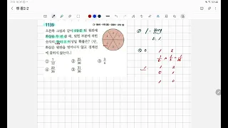 쎈 중2-2 1139번 8/7