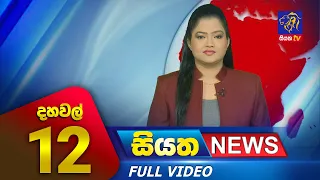 Siyatha News | 12.00 PM | 06 - 08 - 2023