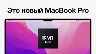 MacBook Pro с чёлкой! Презентация Apple октябрь 2021 за 5 минут