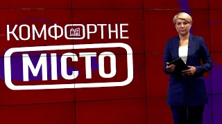 "Комфортне місто": скільки коштуватиме цьогоріч теплопостачання у Рівному