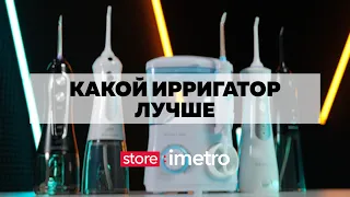 Какой ирригатор лучше? Стационарный или портативный?