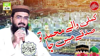 Beautiful Naat||Syed Aziz-ur-rehman shah Kamli waly Muhammad to sdky ma ja||@RootofIslam335.