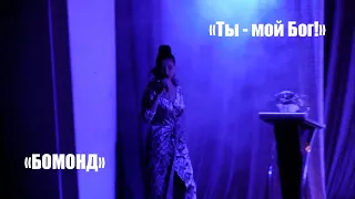 Ты -  мой Бог!  @Kotova_Svetlana_solo