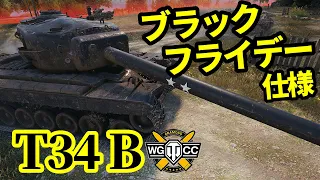 【WoT:T34 B】ゆっくり実況でおくる戦車戦Part1294 byアラモンド
