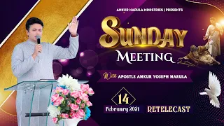 SUNDAY MEETING (14-02-2021) || Re-telecast || Ankur Narula Ministries