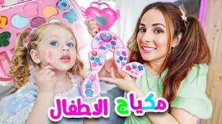 جربنا مكياج الاطفال انا وبنتي💄 سوينا ميك اب كامل😍