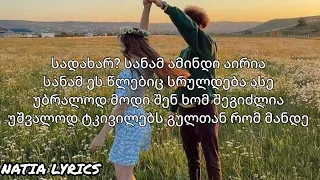 Azo - სადახარ?/Sadaxar? Lyrics