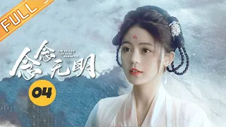 【ENG SUB】《念念无明 The Killer Is Also Romantic》EP4：不速之客到访！无明遇危险！【芒果TV大芒】