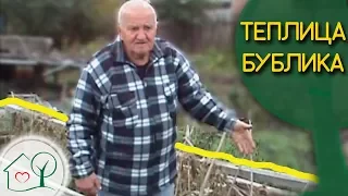 Бублик Б.А. Ленивая теплица-грядка своими руками 🏡 Просто и недорого