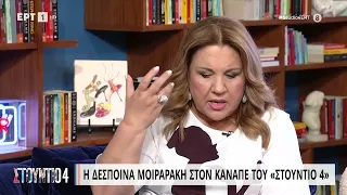 Δέσποινα Μοιραράκη: «Δεν έπρεπε να αποστρατευτεί ο άντρας μου, ήταν το παράπονο του» | 21/6/23 | ΕΡΤ