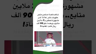 قصة صاحب متجر حلويات